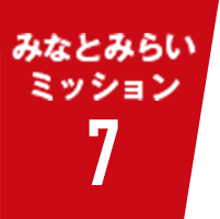 みなとみらいミッション7